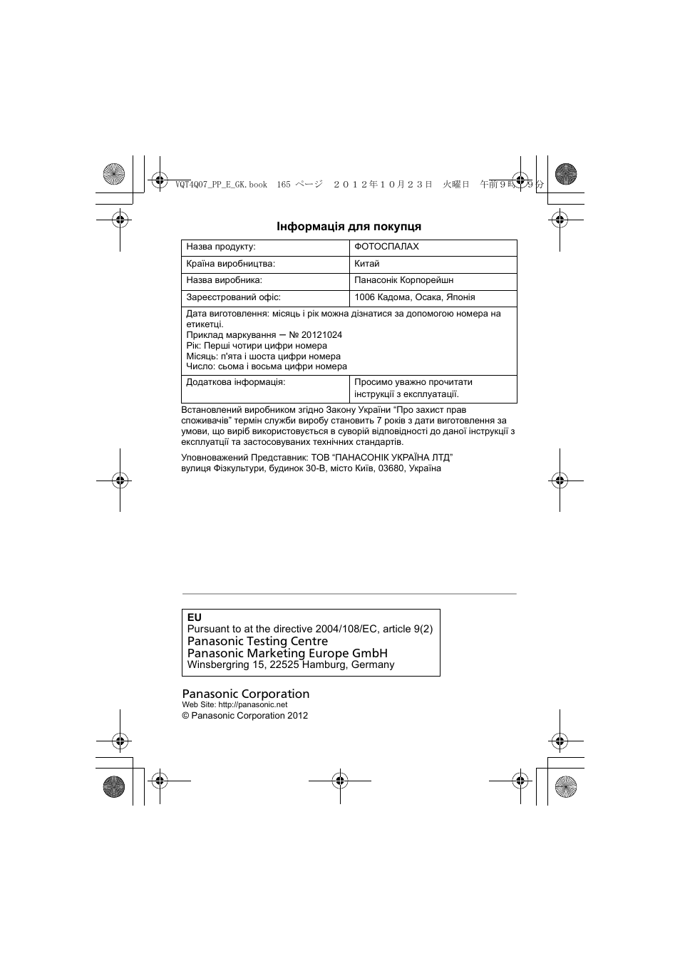 Інформація для покупця | Panasonic DMWFL360LGK User Manual | Page 165 / 165