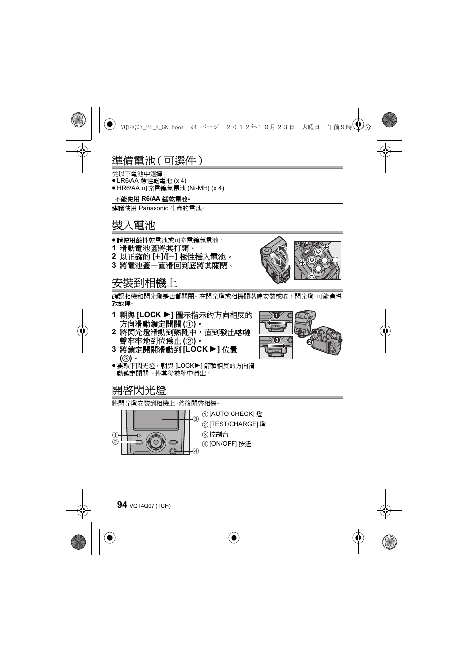 準備電池（可選件, 裝入電池, 安裝到相機上 | 開啟閃光燈 | Panasonic DMWFL360LGK User Manual | Page 94 / 165