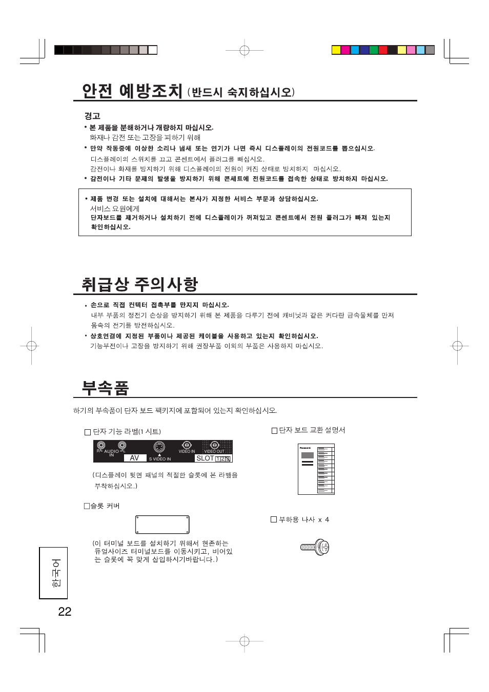 Panasonic TY42TM6B User Manual | Page 22 / 24