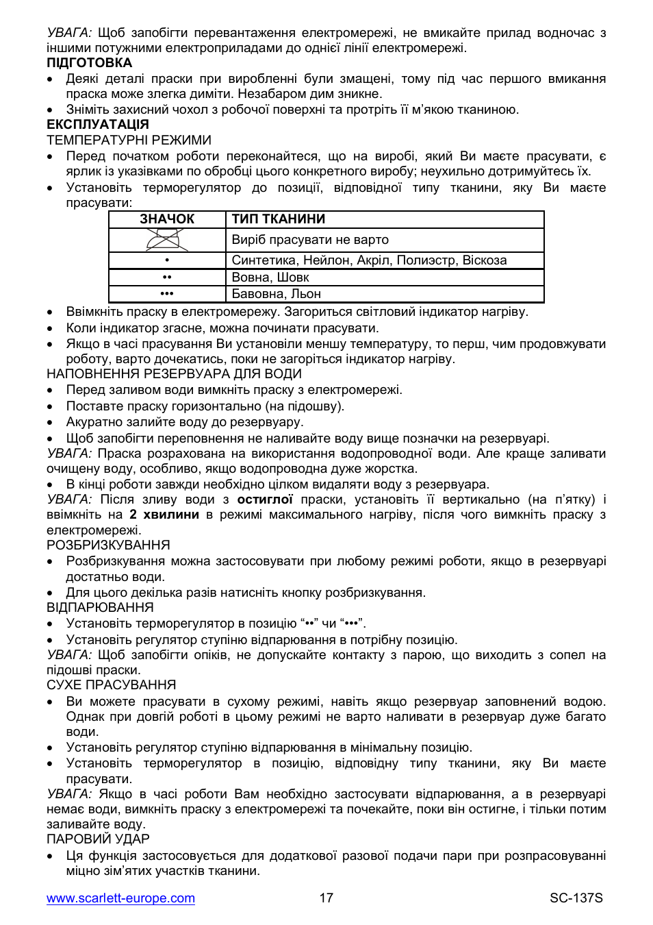 Scarlett SC-137S User Manual | Page 17 / 34