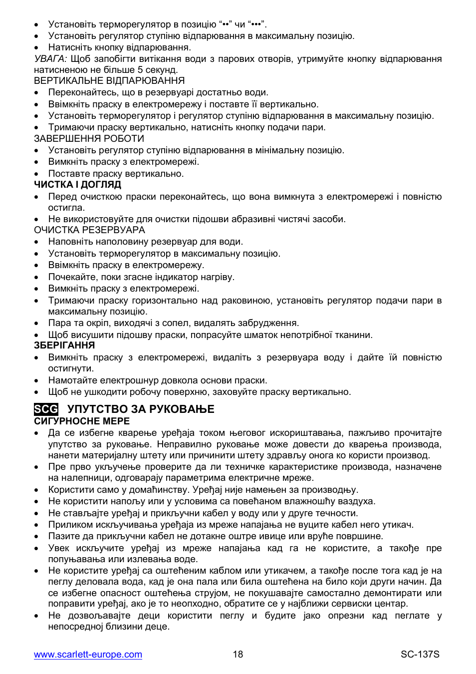 Scarlett SC-137S User Manual | Page 18 / 34