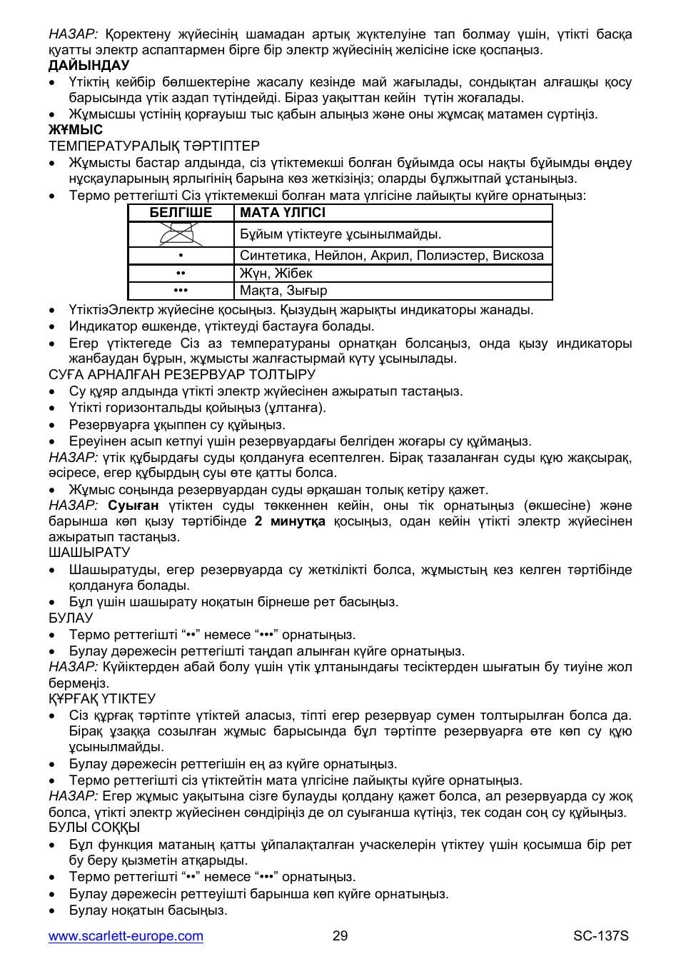 Scarlett SC-137S User Manual | Page 29 / 34