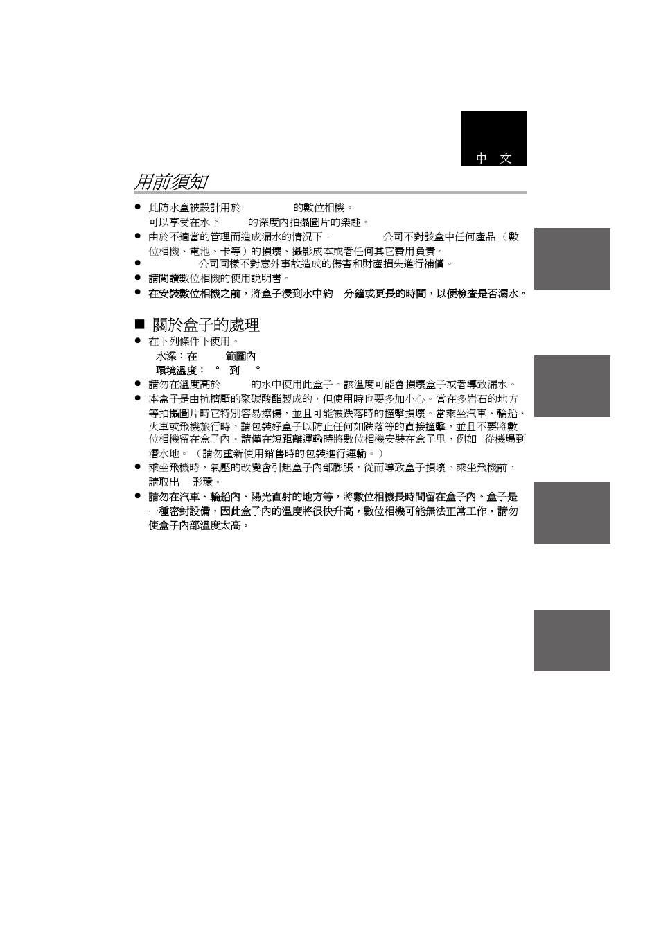 用前須知, 關於盒子的處理 | Panasonic DMWMCTZ5PP User Manual | Page 119 / 184