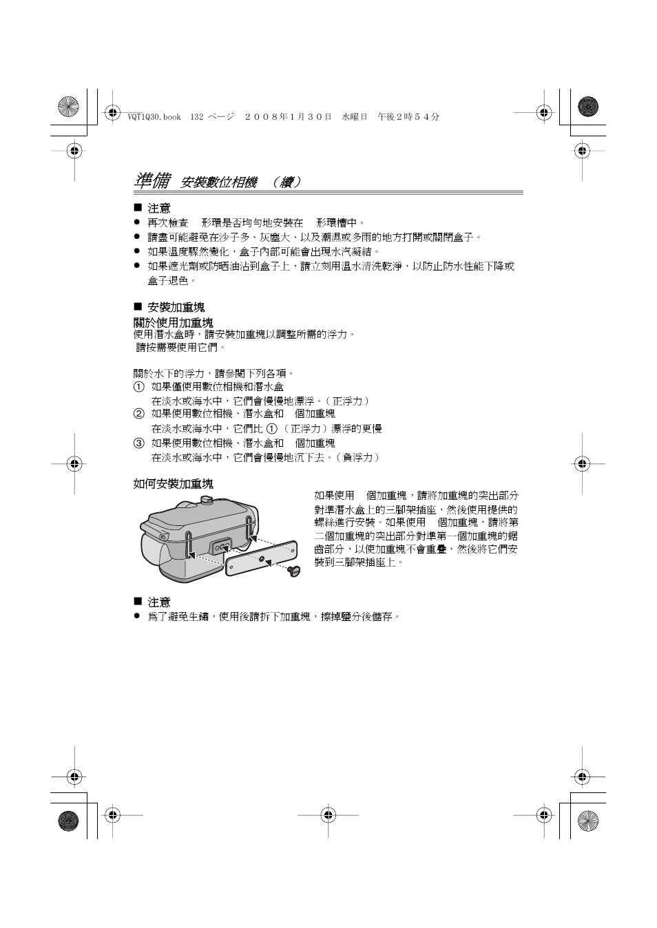 安裝數位相機 | Panasonic DMWMCTZ5PP User Manual | Page 132 / 184