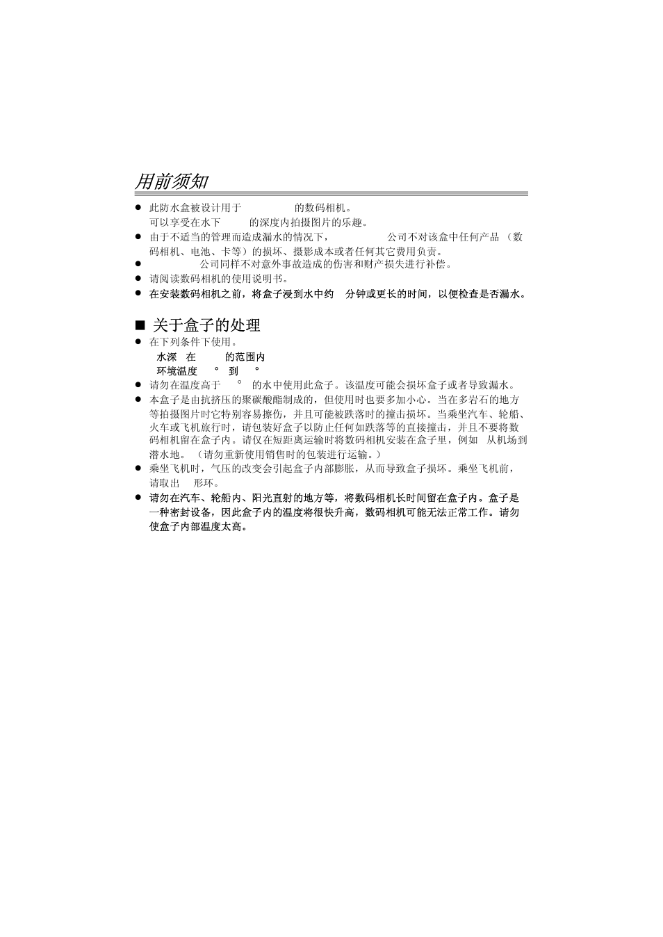 用前须知, 关于盒子的处理 | Panasonic DMWMCTZ5PP User Manual | Page 140 / 184