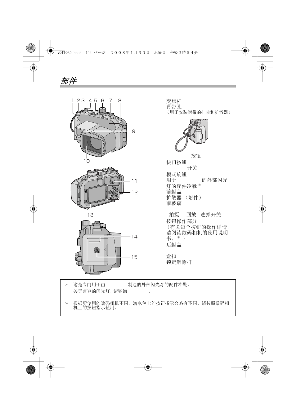 Panasonic DMWMCTZ5PP User Manual | Page 144 / 184