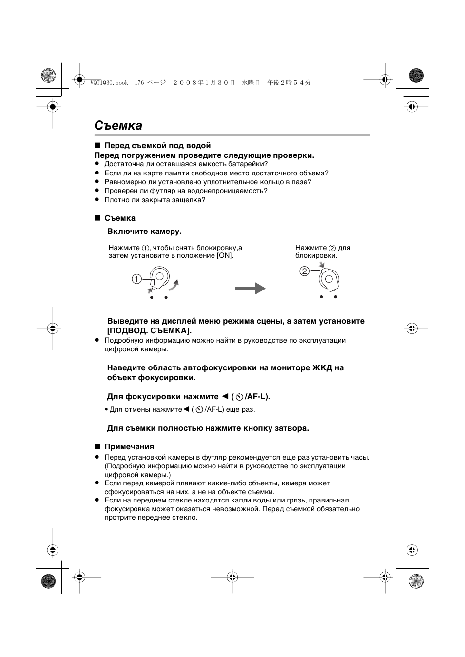 Съемка | Panasonic DMWMCTZ5PP User Manual | Page 176 / 184