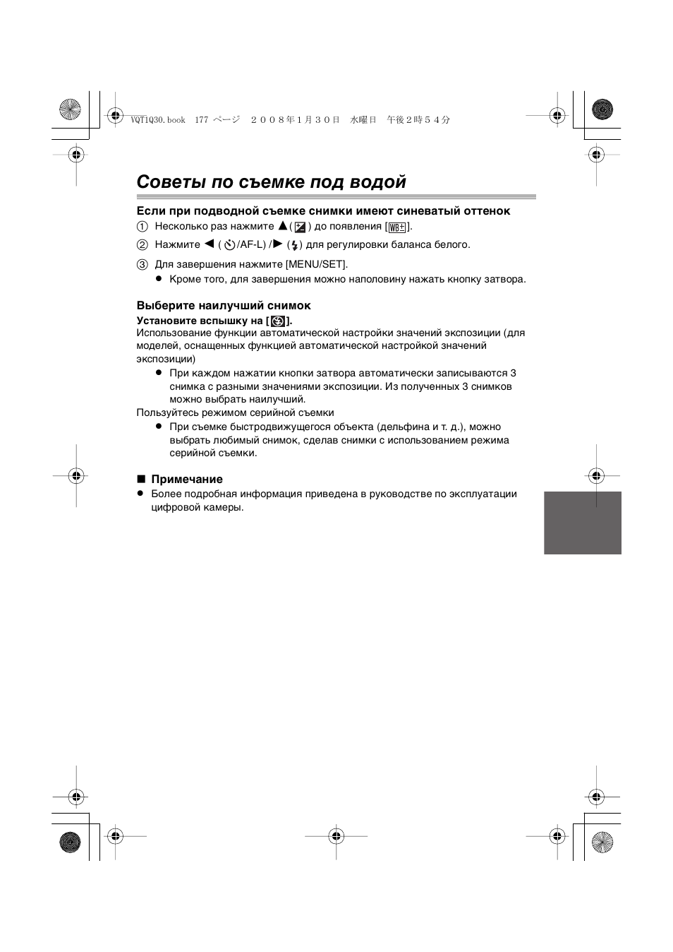 Советы по съемке под водой | Panasonic DMWMCTZ5PP User Manual | Page 177 / 184