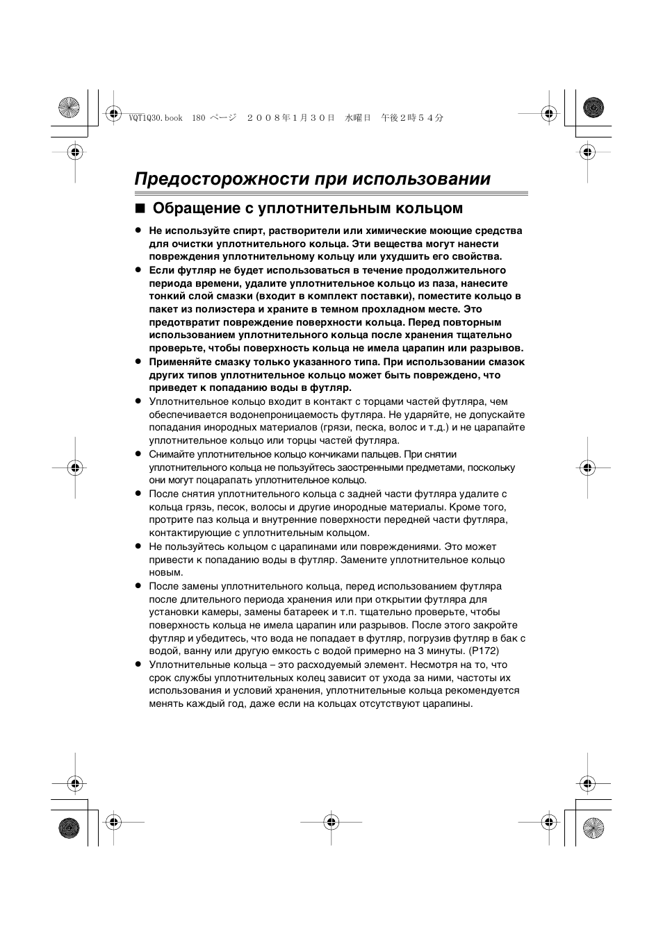 Предосторожности при использовании, Обращение с уплотнительным кольцом | Panasonic DMWMCTZ5PP User Manual | Page 180 / 184