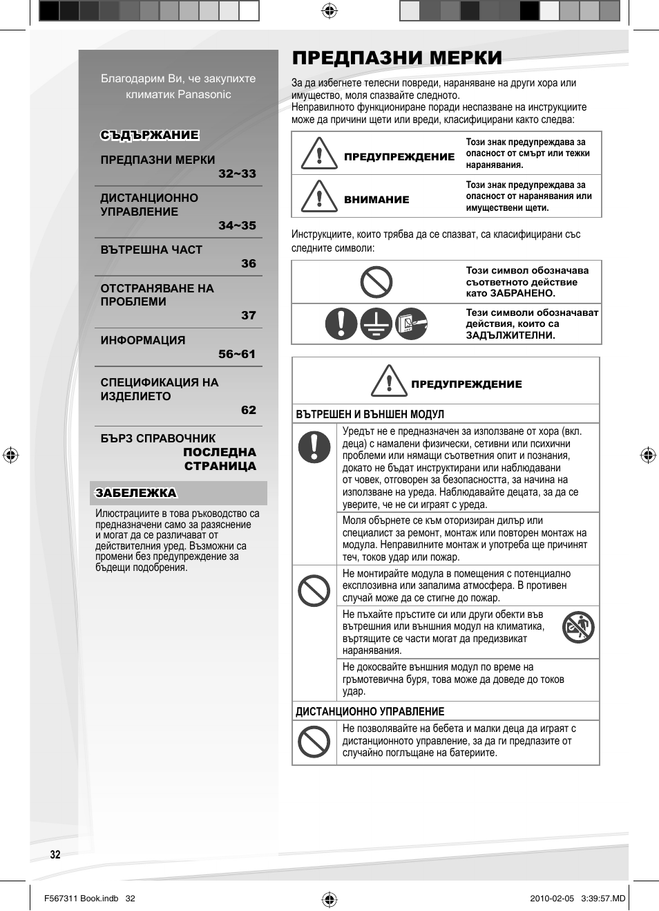 Предпазни мерки | Panasonic CSRE9JKE1 User Manual | Page 32 / 64