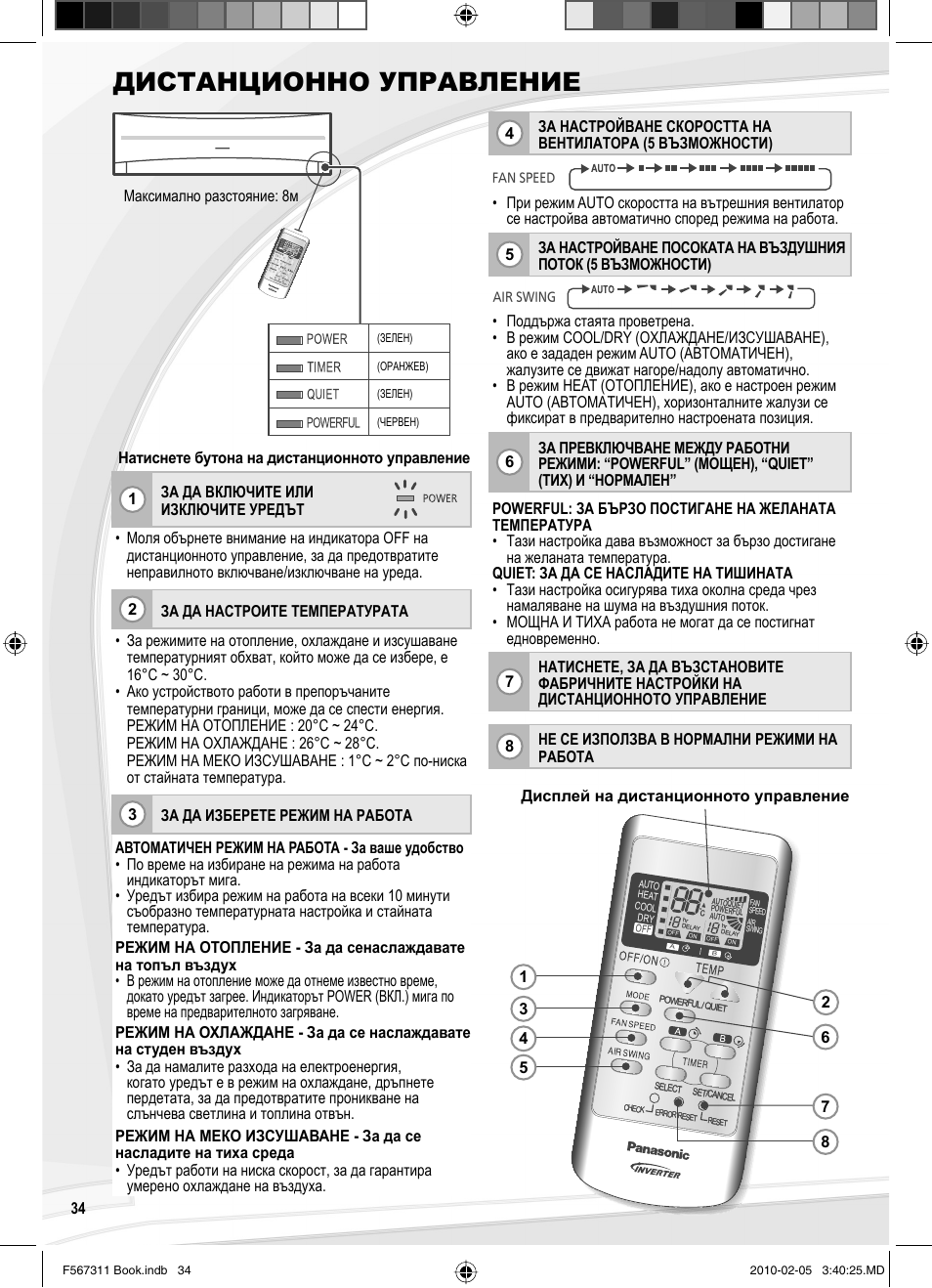 Дистанционно управление | Panasonic CSRE9JKE1 User Manual | Page 34 / 64