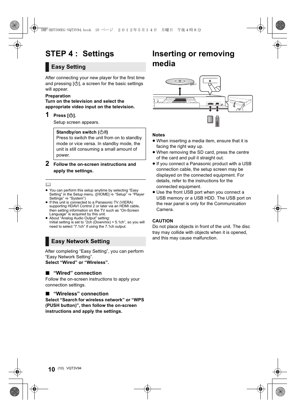 Inserting or removing media, Step 4 : settings, Easy setting | Easy network setting | Panasonic DMPBDT500EG User Manual | Page 10 / 156