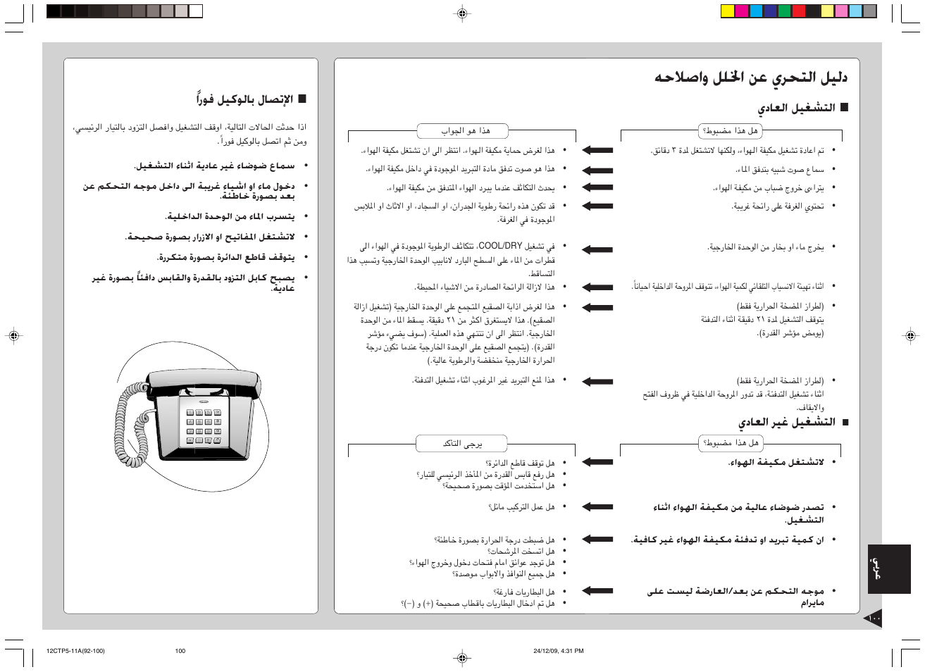 Œo q « d í s « ) k q л « ц t | Panasonic SA24CTP User Manual | Page 101 / 104