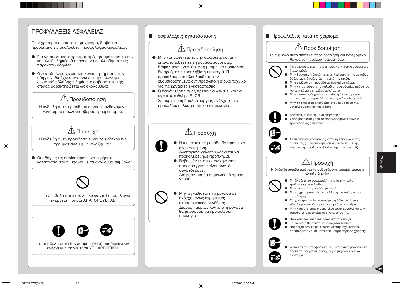 Ðñoöõëáîåéó буцблейбу | Panasonic SA24CTP User Manual | Page 57 / 104