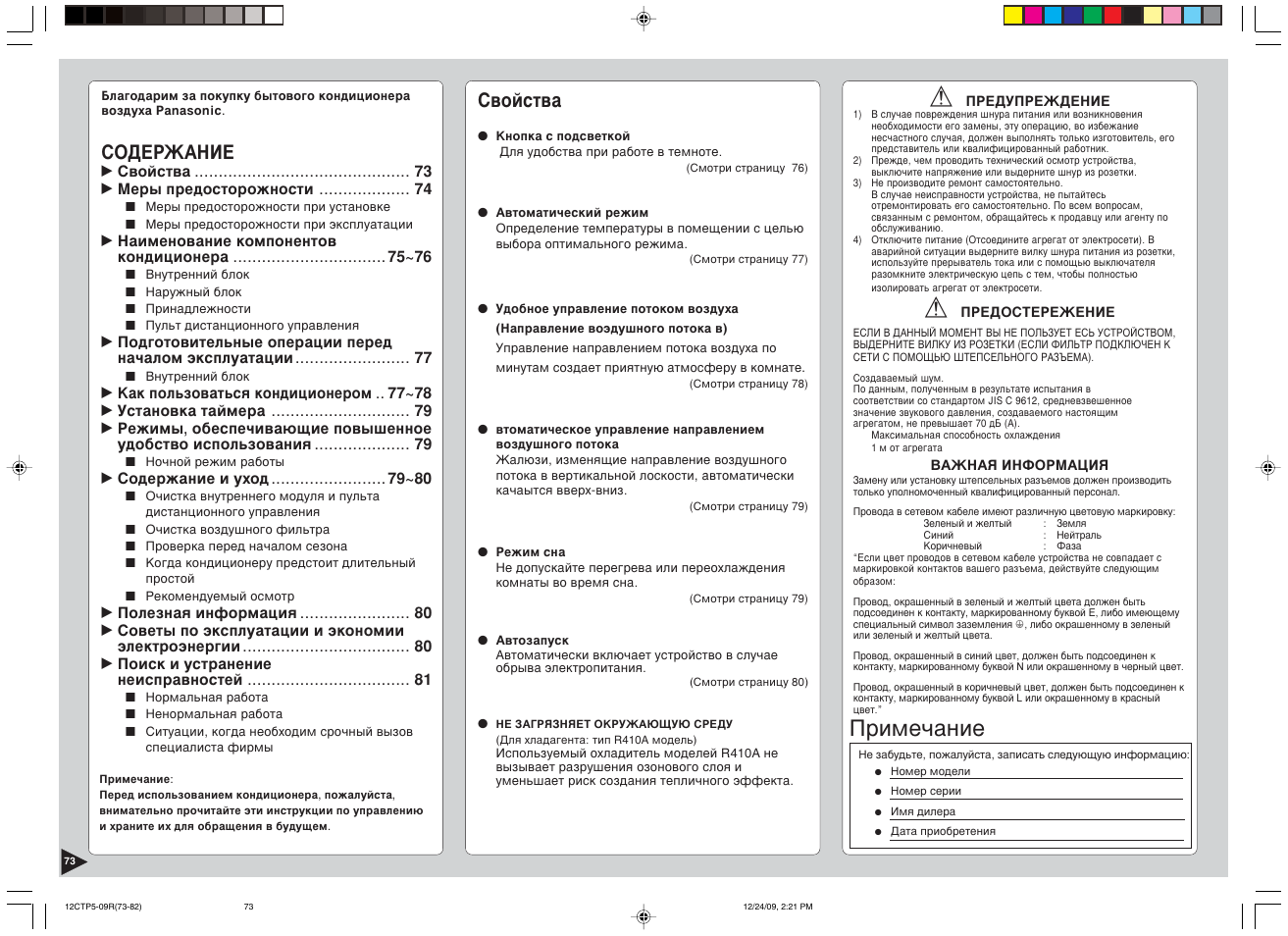 Илпв˜‡млв, Л‚уитъ, Лйсцкьдзац | Panasonic SA24CTP User Manual | Page 74 / 104