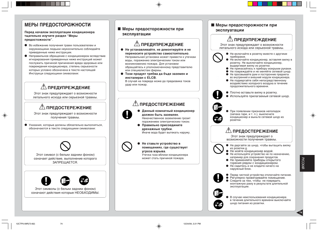 Ецкх икцсйлнйкйьзйлна | Panasonic SA24CTP User Manual | Page 75 / 104