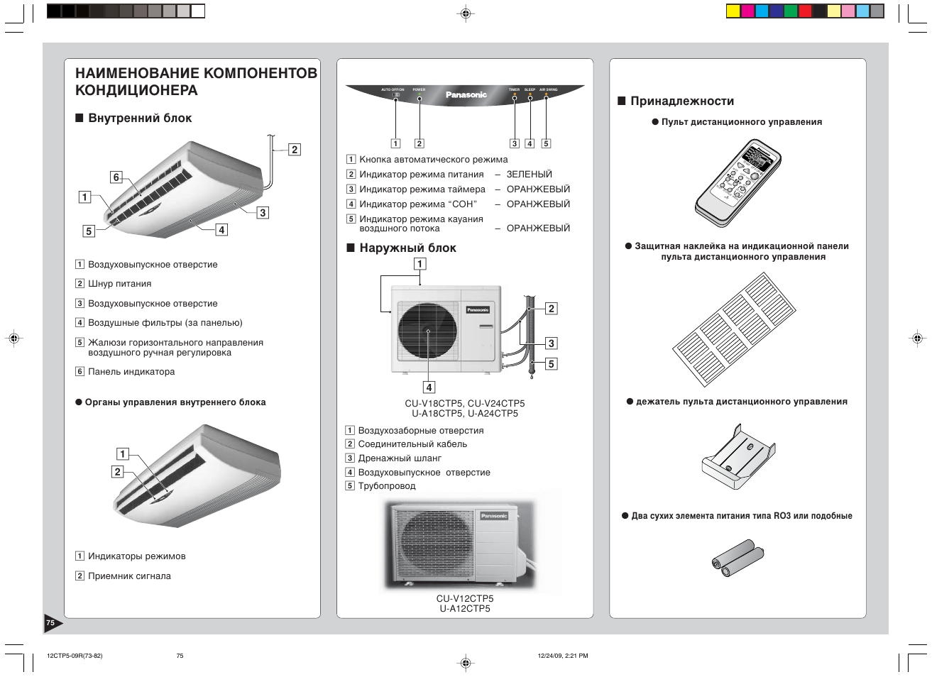 Здаецзйздзац дйеийзцзнйз дйзсасайзцкд, Res et | Panasonic SA24CTP User Manual | Page 76 / 104