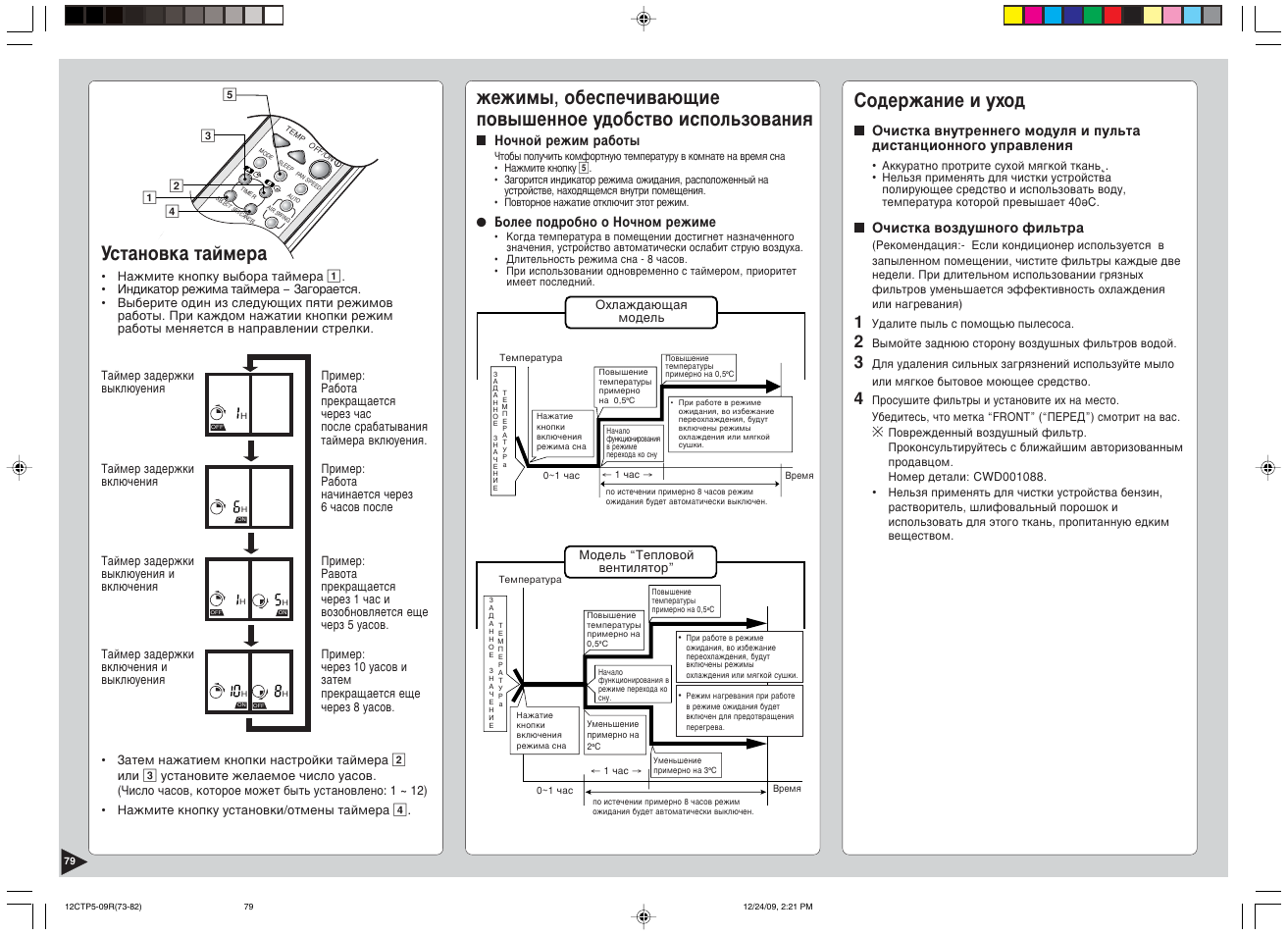 Лу‰вк‡млв л ыıу, Мтъ‡му‚н‡ ъ‡ипв | Panasonic SA24CTP User Manual | Page 80 / 104