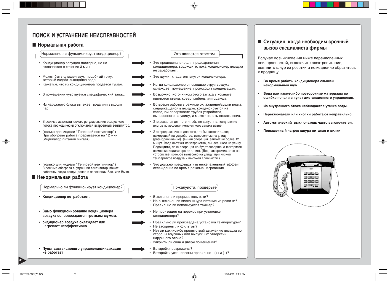 Ийалд а ìëíêäçöhàe heàcèpabhocteâ, Звмуп‡о¸м‡ﬂ ‡·óú | Panasonic SA24CTP User Manual | Page 82 / 104