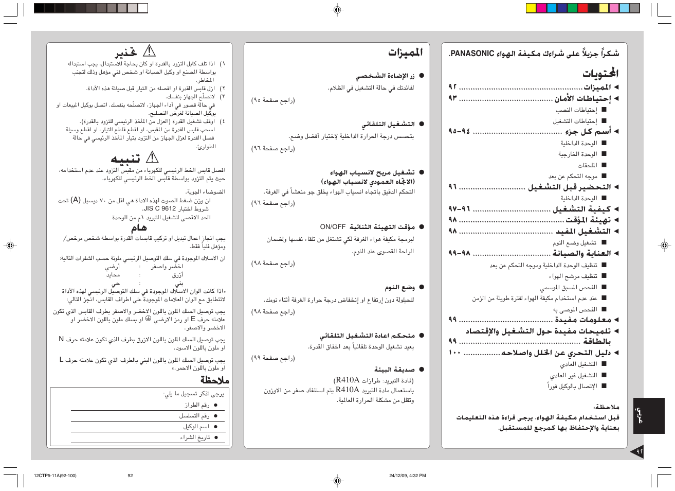 M o t, L o e | Panasonic SA24CTP User Manual | Page 93 / 104