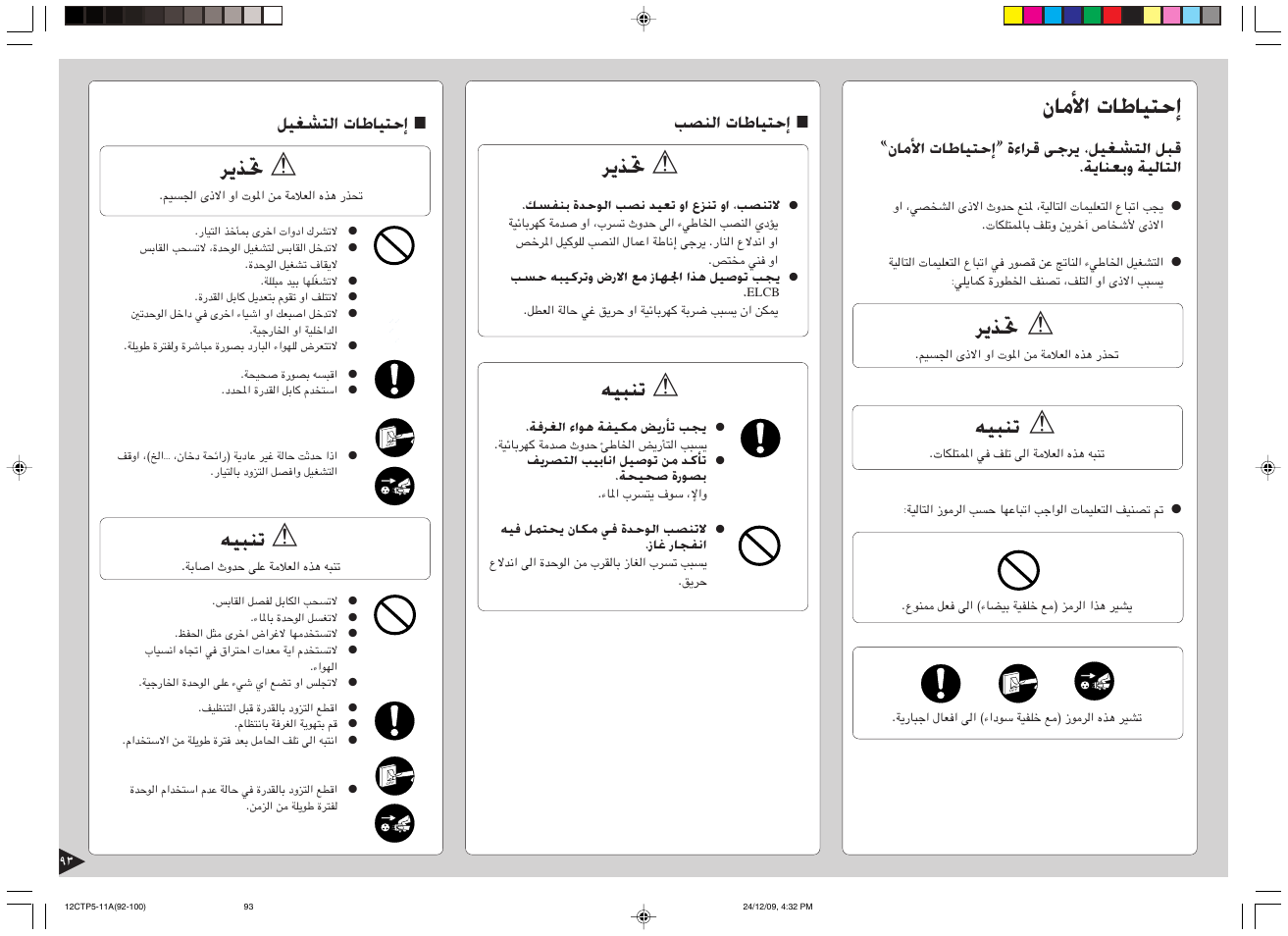 O u u « _ u ê, M o t | Panasonic SA24CTP User Manual | Page 94 / 104