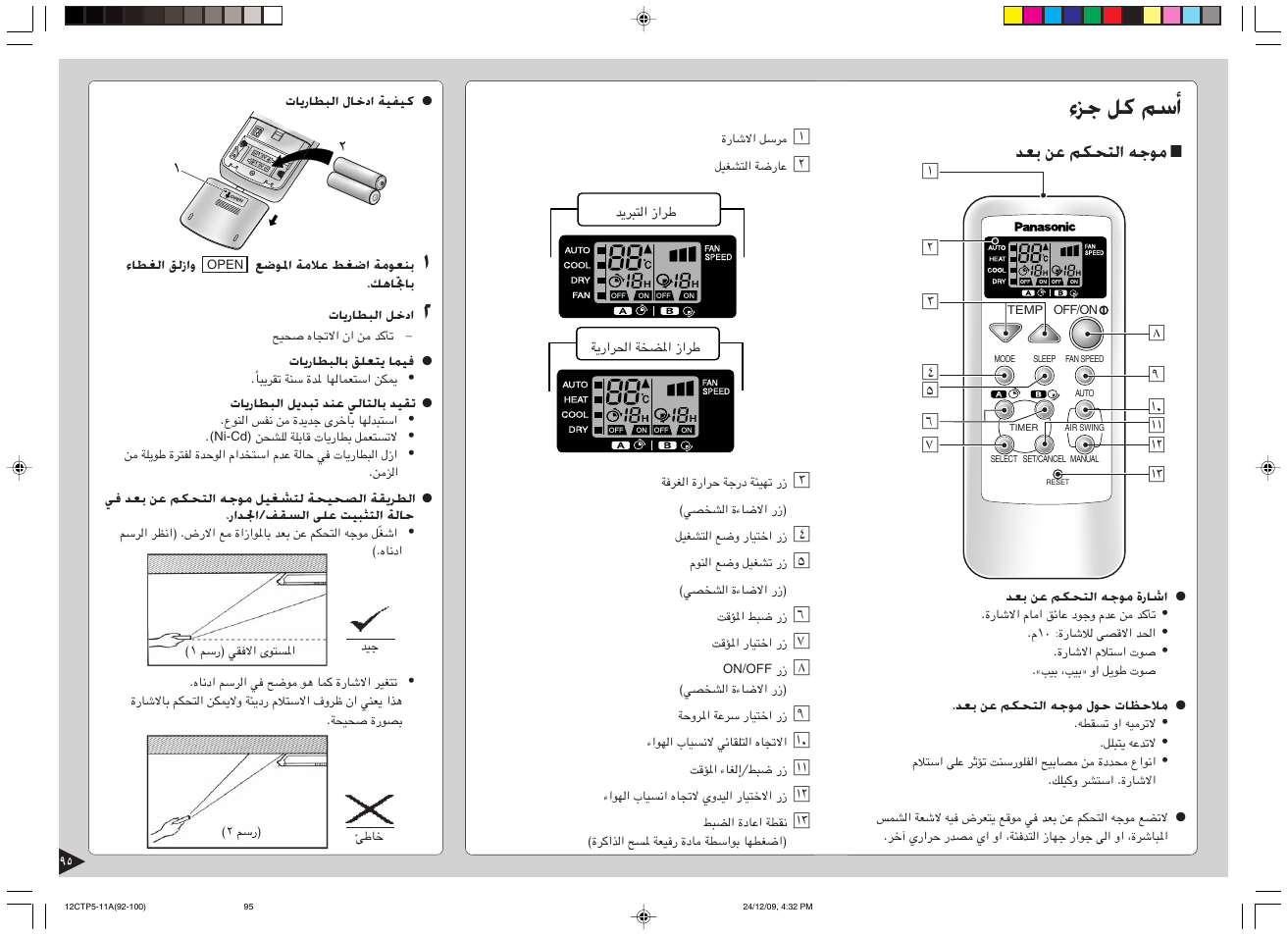 R q e | Panasonic SA24CTP User Manual | Page 96 / 104