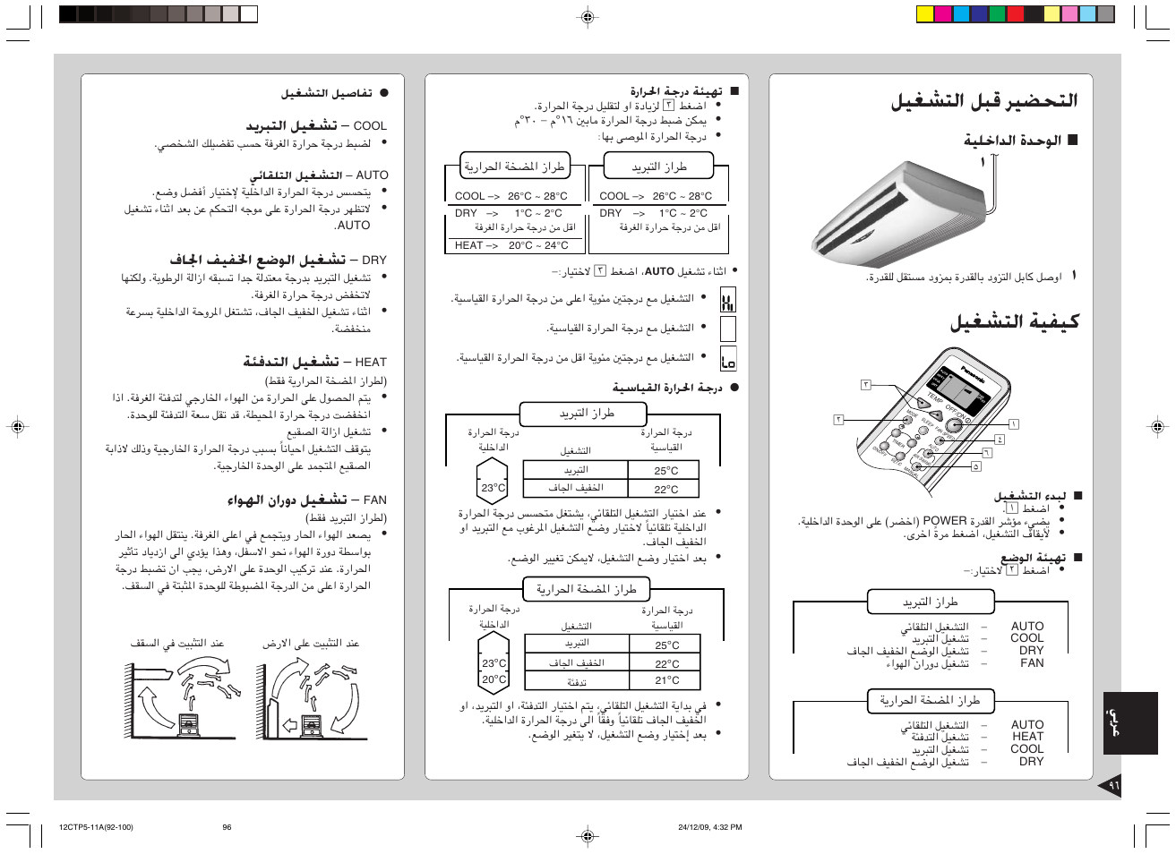 Oh o w « a g o q | Panasonic SA24CTP User Manual | Page 97 / 104