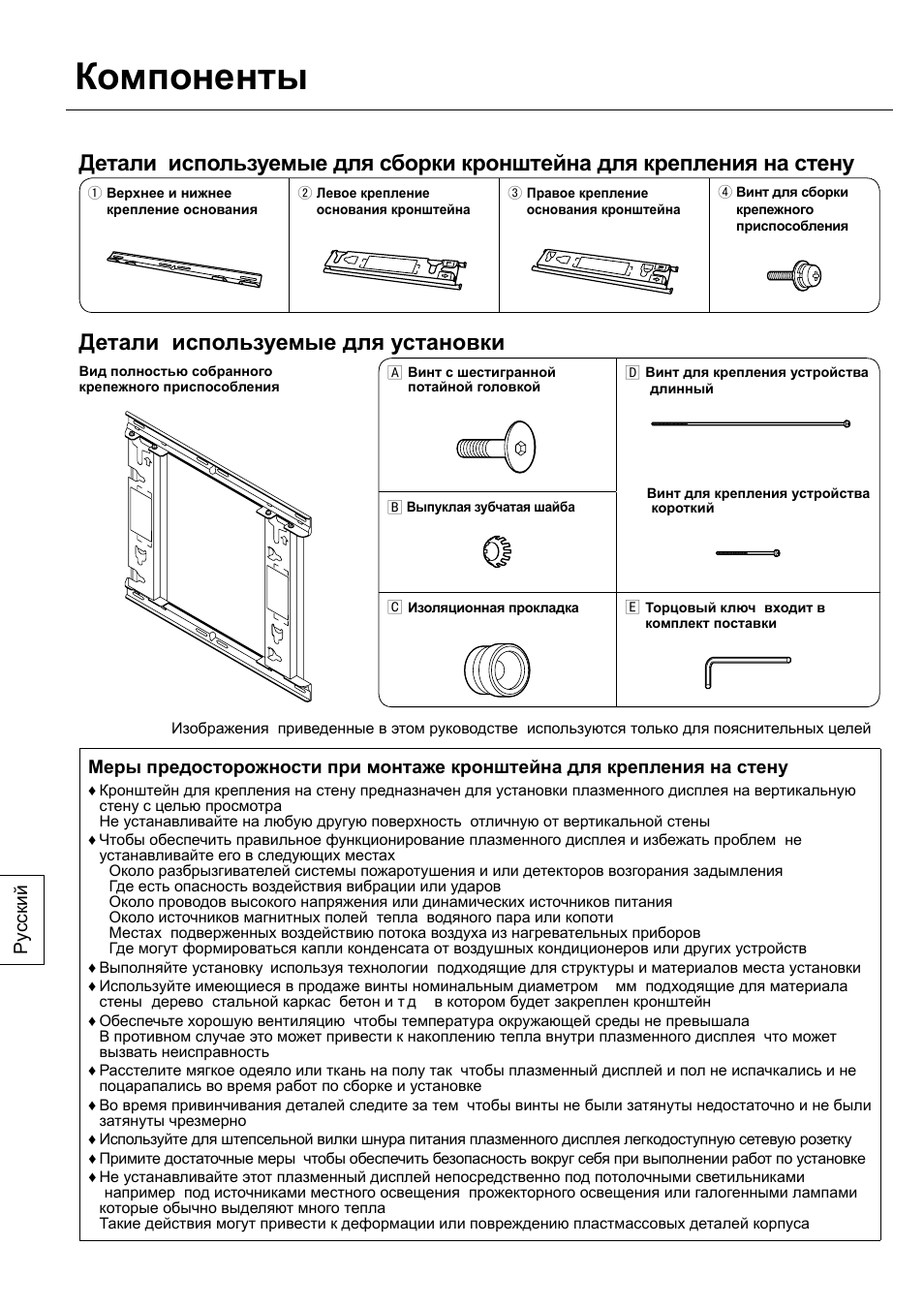 Компоненты, Детали, используемые для установки | Panasonic TYWK42PV20 User Manual | Page 60 / 84