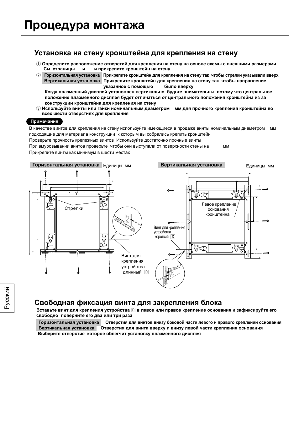 Процедура монтажа, Свободная фиксация винта для закрепления блока, Ру сский | Panasonic TYWK42PV20 User Manual | Page 62 / 84