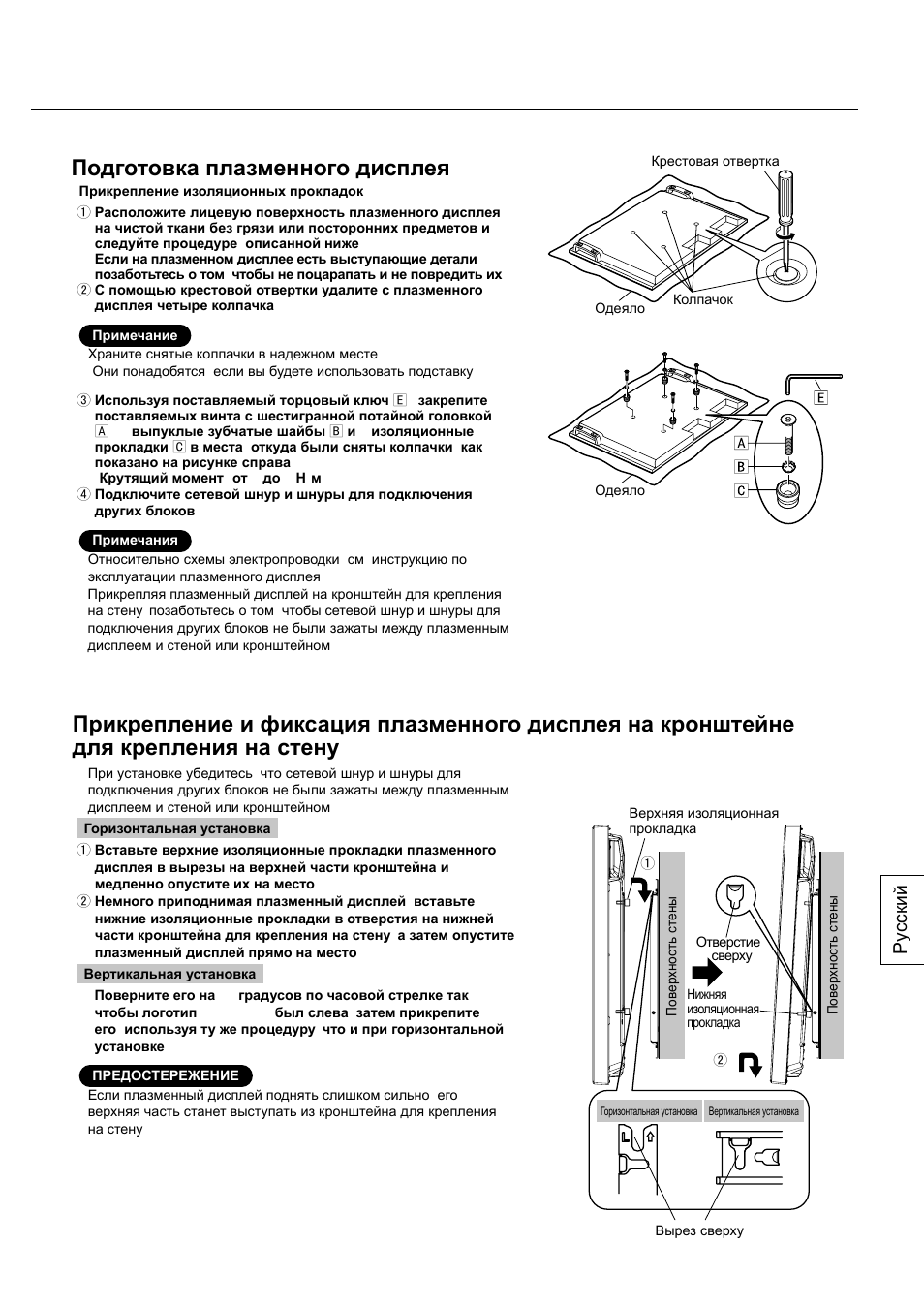 Подготовка плазменного дисплея, Ру сский | Panasonic TYWK42PV20 User Manual | Page 63 / 84