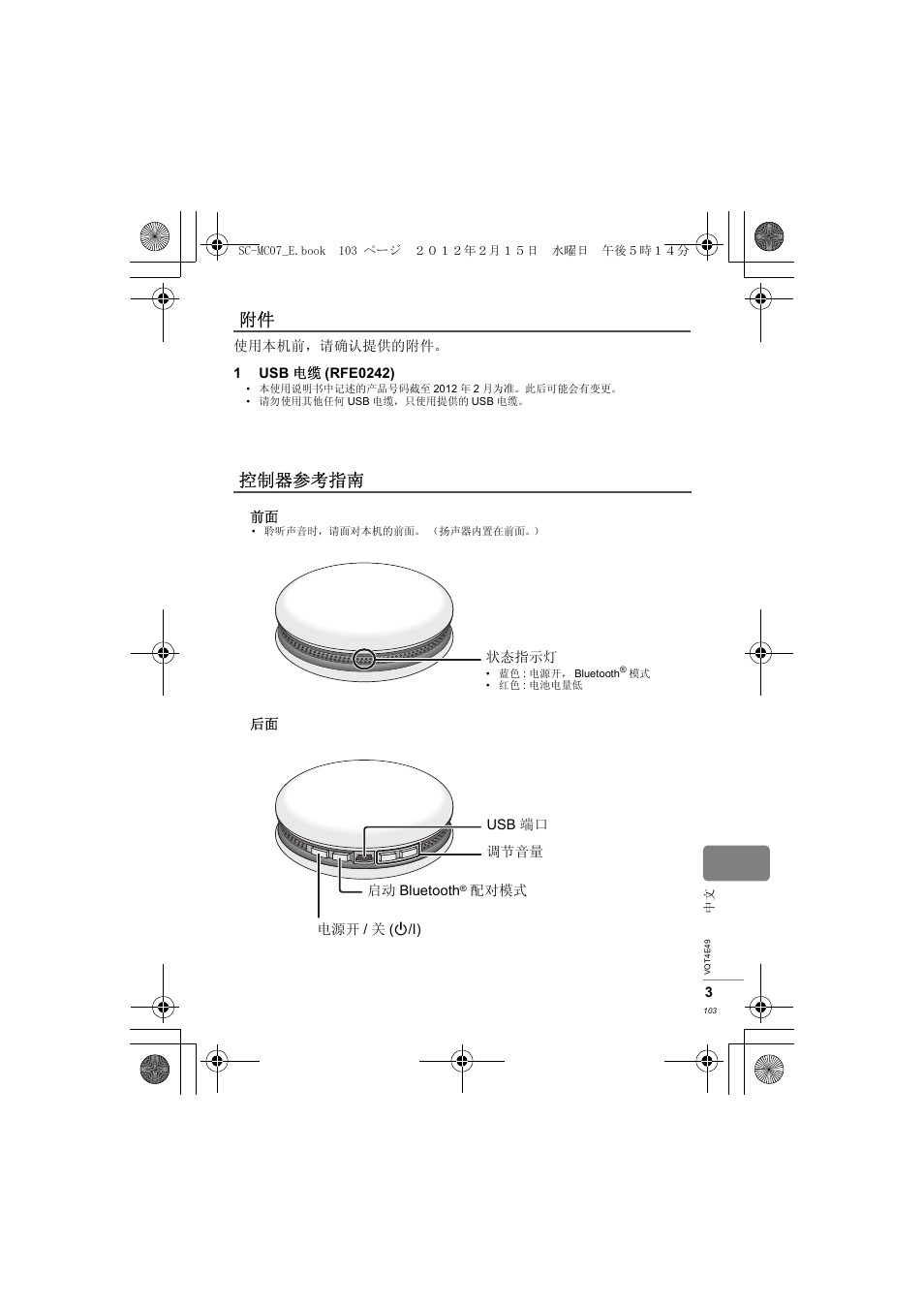 附件 控制器参考指南 | Panasonic SCMC07E User Manual | Page 103 / 120