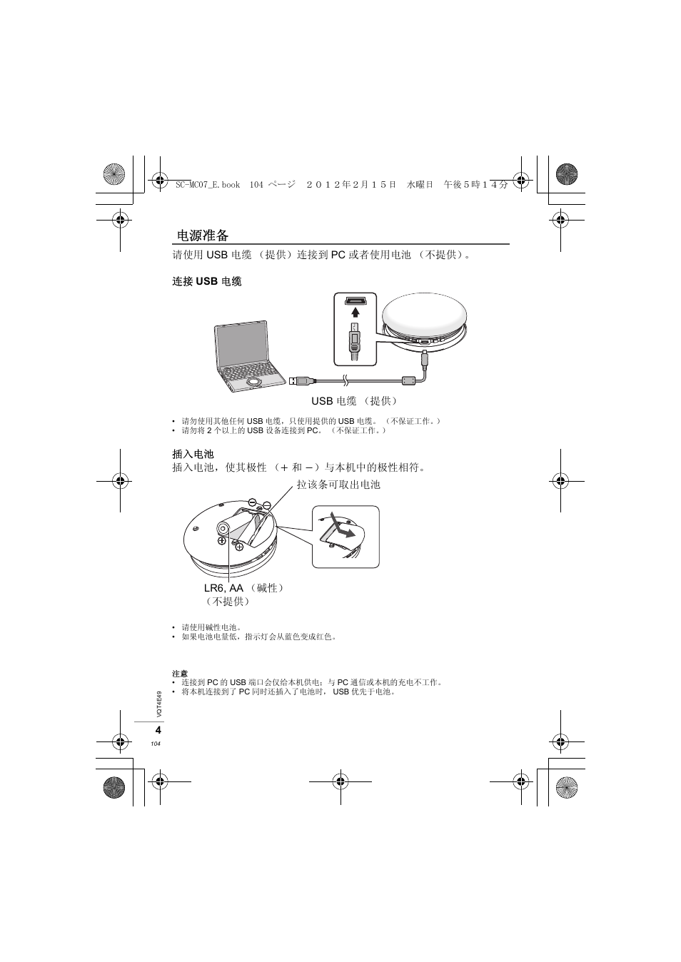 电源准备 | Panasonic SCMC07E User Manual | Page 104 / 120