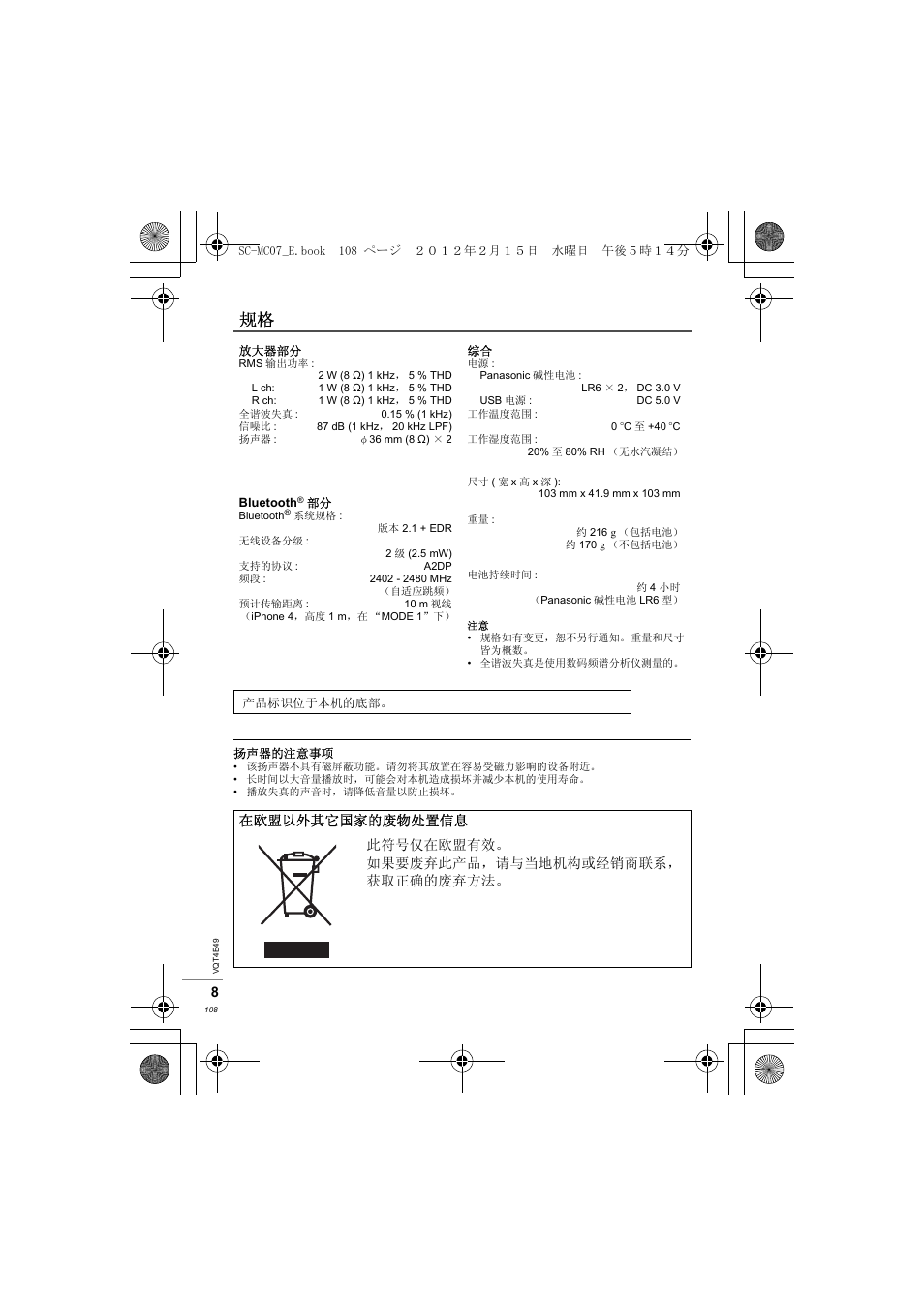 Panasonic SCMC07E User Manual | Page 108 / 120