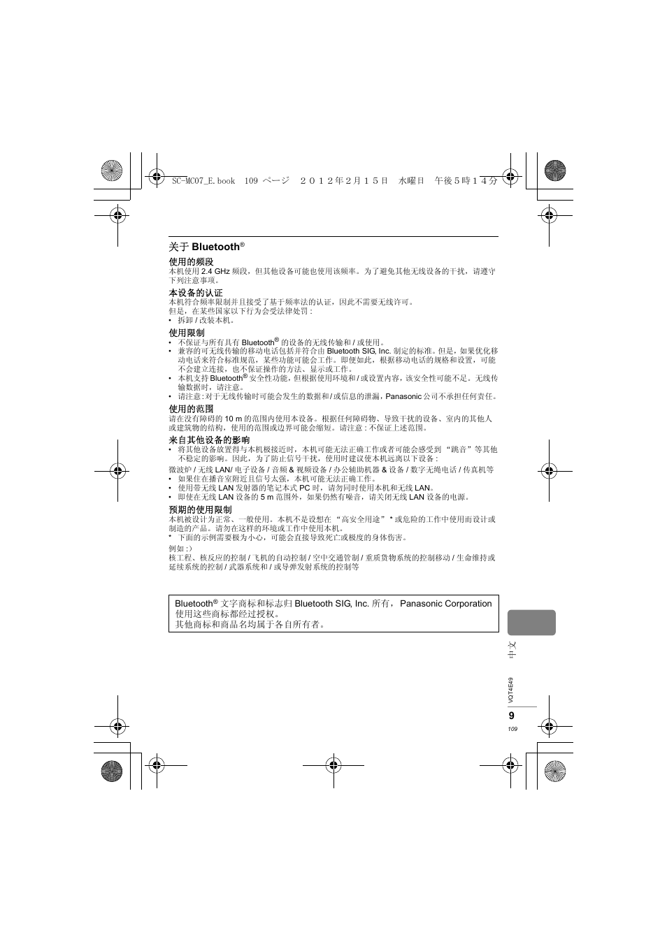 Panasonic SCMC07E User Manual | Page 109 / 120
