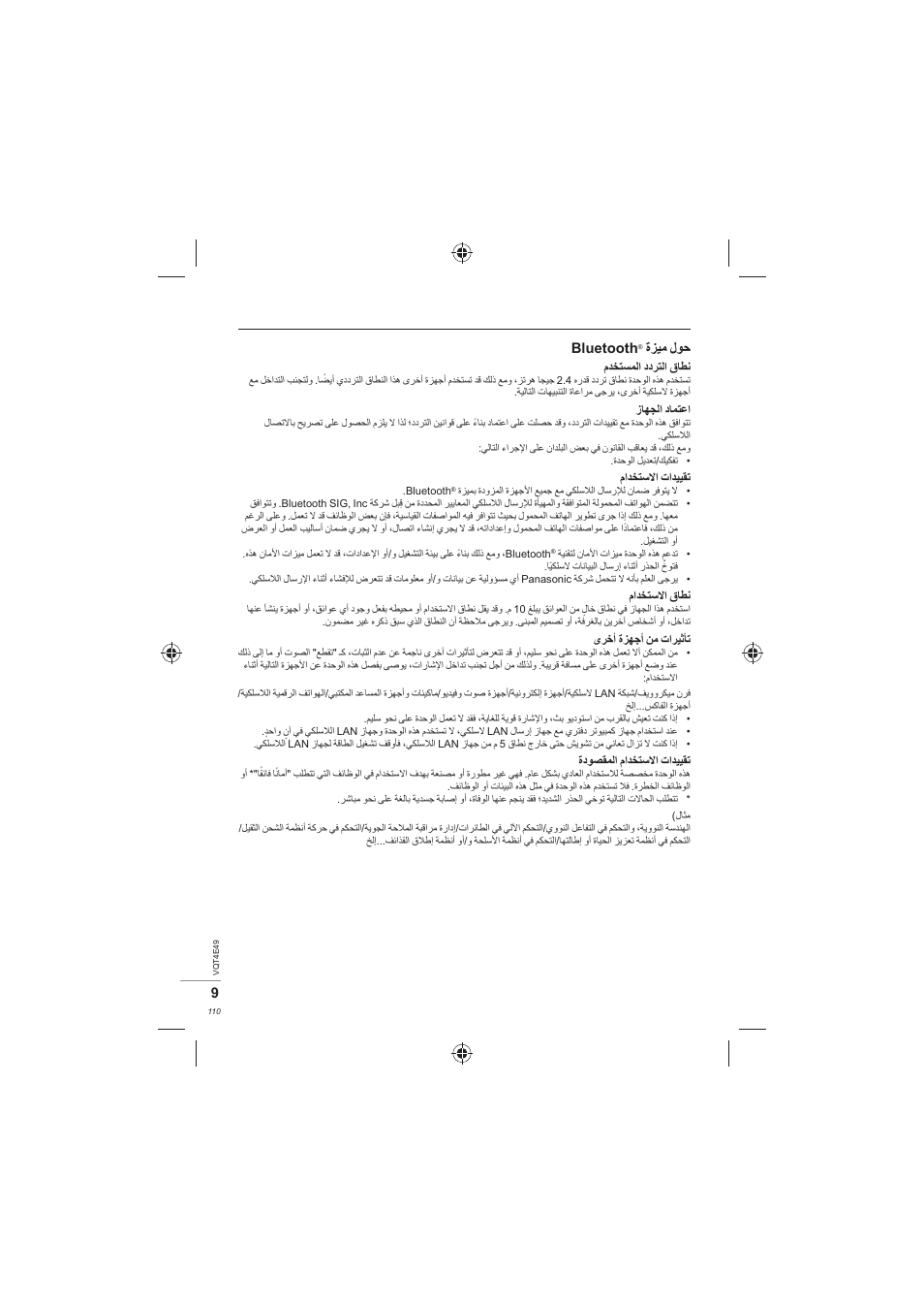 Panasonic SCMC07E User Manual | Page 110 / 120
