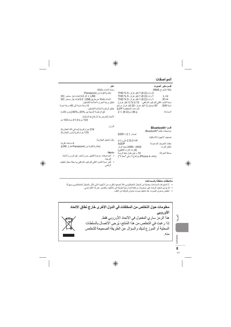 ﺕﺎﻔﺻﺍﻮﻤﻟﺍ | Panasonic SCMC07E User Manual | Page 111 / 120