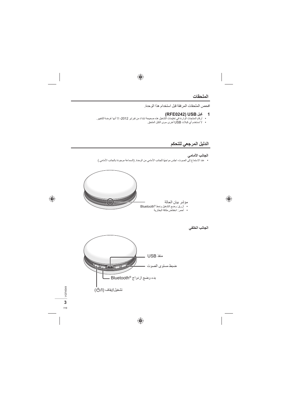 ﺕﺎﻘﺤﻠﻤﻟﺍ, ﻢﻜﺤﺘﻠﻟ ﻲﻌﺟﺮﻤﻟﺍ ﻞﻴﻟﺪﻟﺍ | Panasonic SCMC07E User Manual | Page 116 / 120