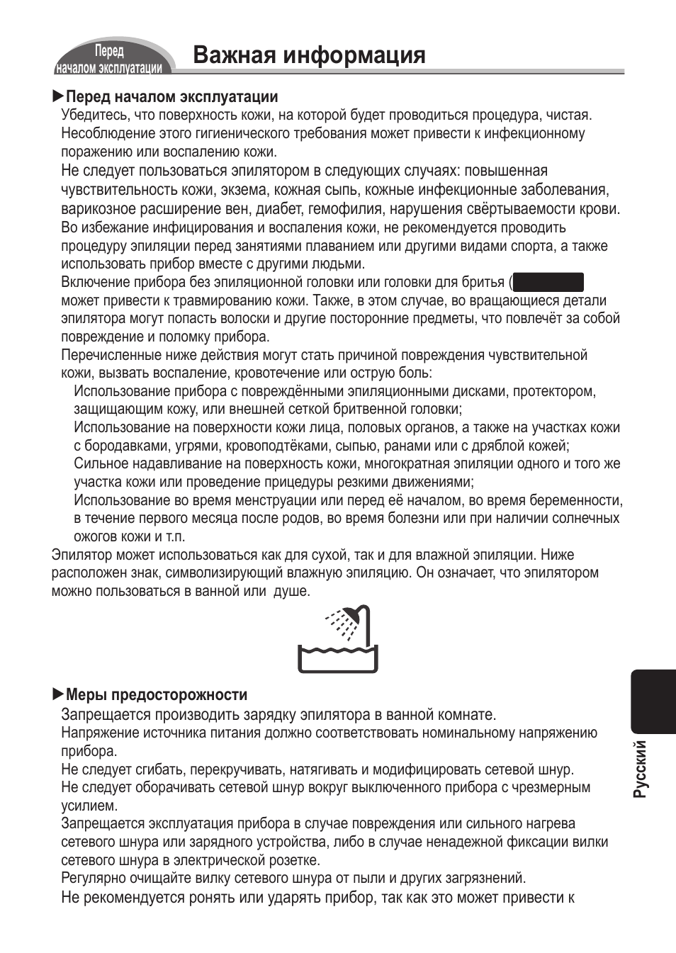 Важная информация | Panasonic ES2055 User Manual | Page 139 / 168