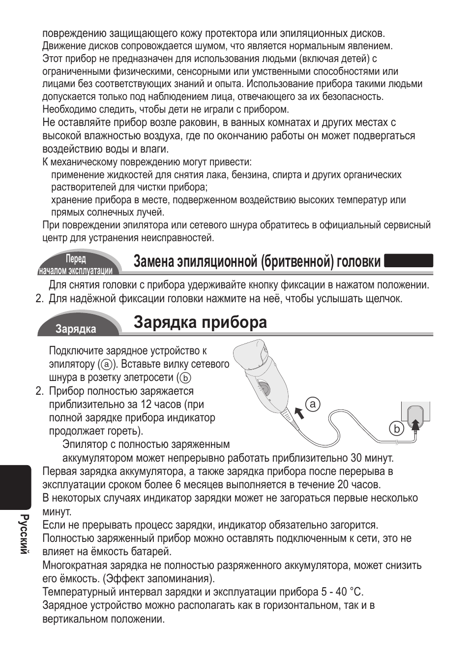 Замена эпиляционной (бритвенной) головки, Зарядка прибора | Panasonic ES2055 User Manual | Page 140 / 168