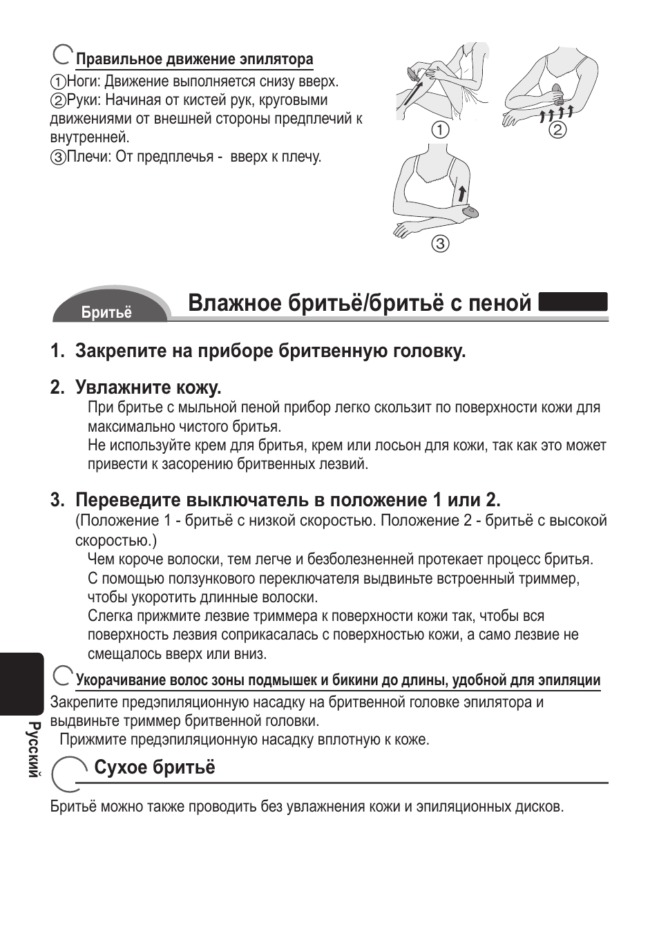 Влажное бритьё/бритьё с пеной, Переведите выключатель в положение 1 или 2, Сухое бритьё | Panasonic ES2055 User Manual | Page 142 / 168