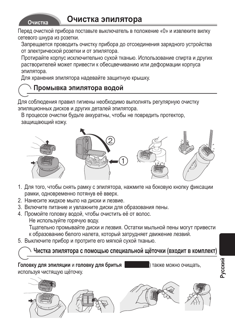 Очистка эпилятора | Panasonic ES2055 User Manual | Page 143 / 168