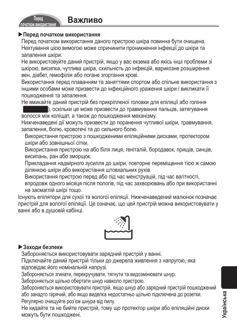 Важливо | Panasonic ES2055 User Manual | Page 147 / 168