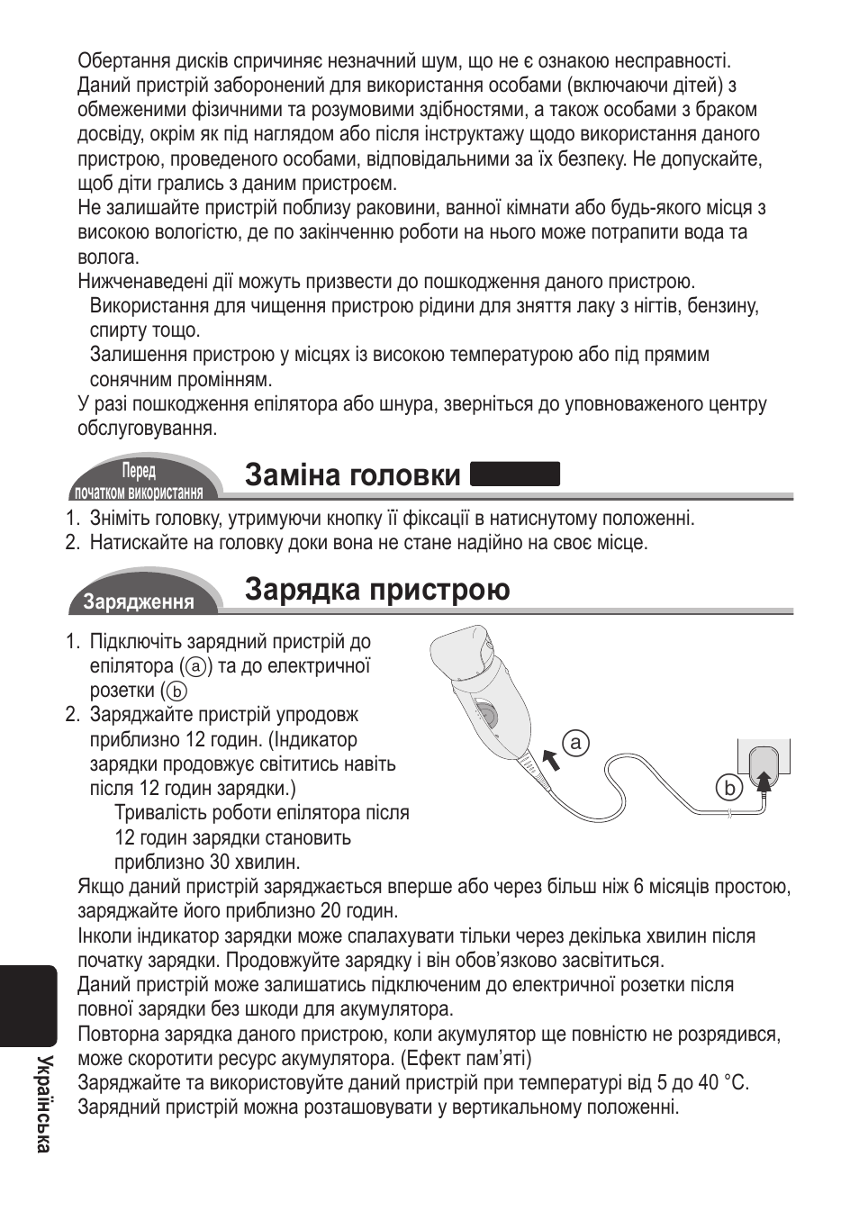 Заміна головки, Зарядка пристрою | Panasonic ES2055 User Manual | Page 148 / 168