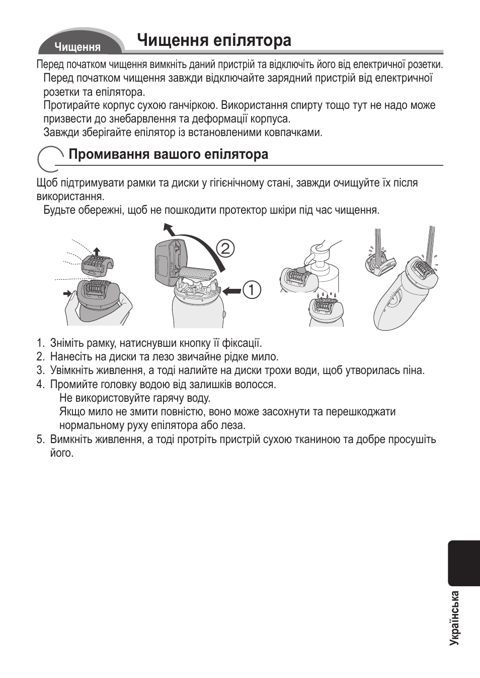 Чищення епілятора | Panasonic ES2055 User Manual | Page 151 / 168
