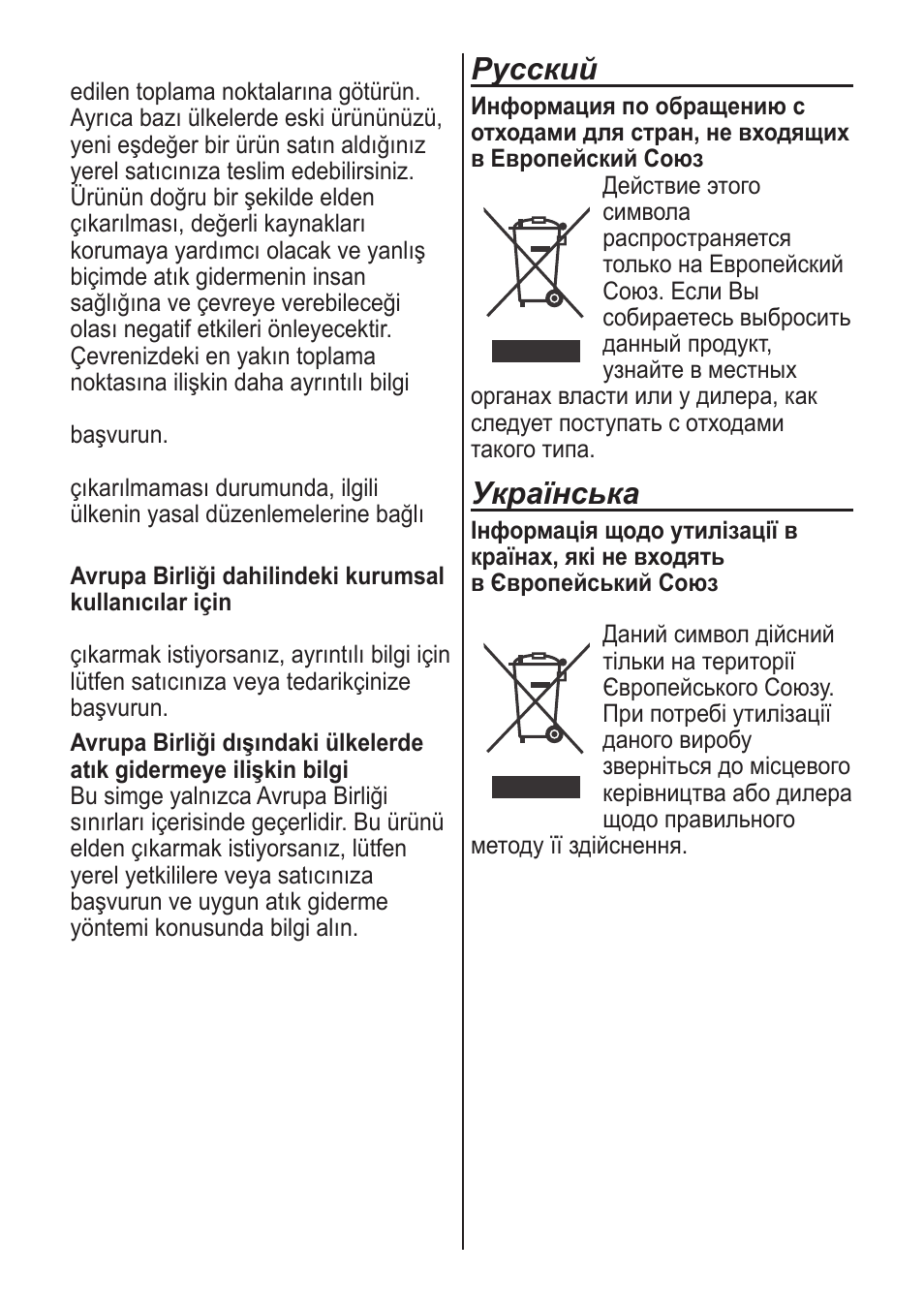 Русский, Українська | Panasonic ES2055 User Manual | Page 165 / 168