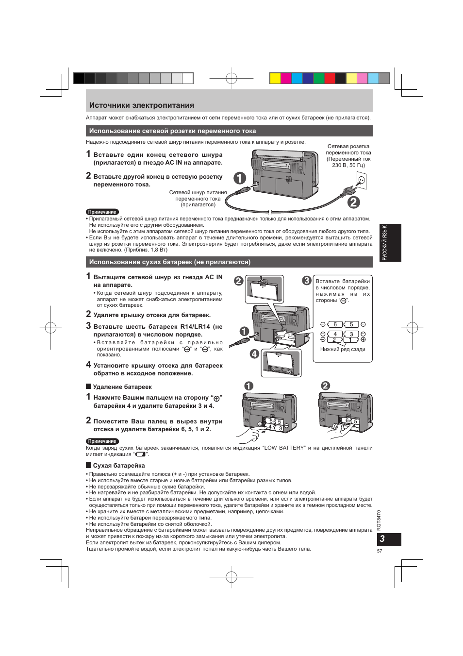 Источники электропитания | Panasonic RFU700 User Manual | Page 57 / 80