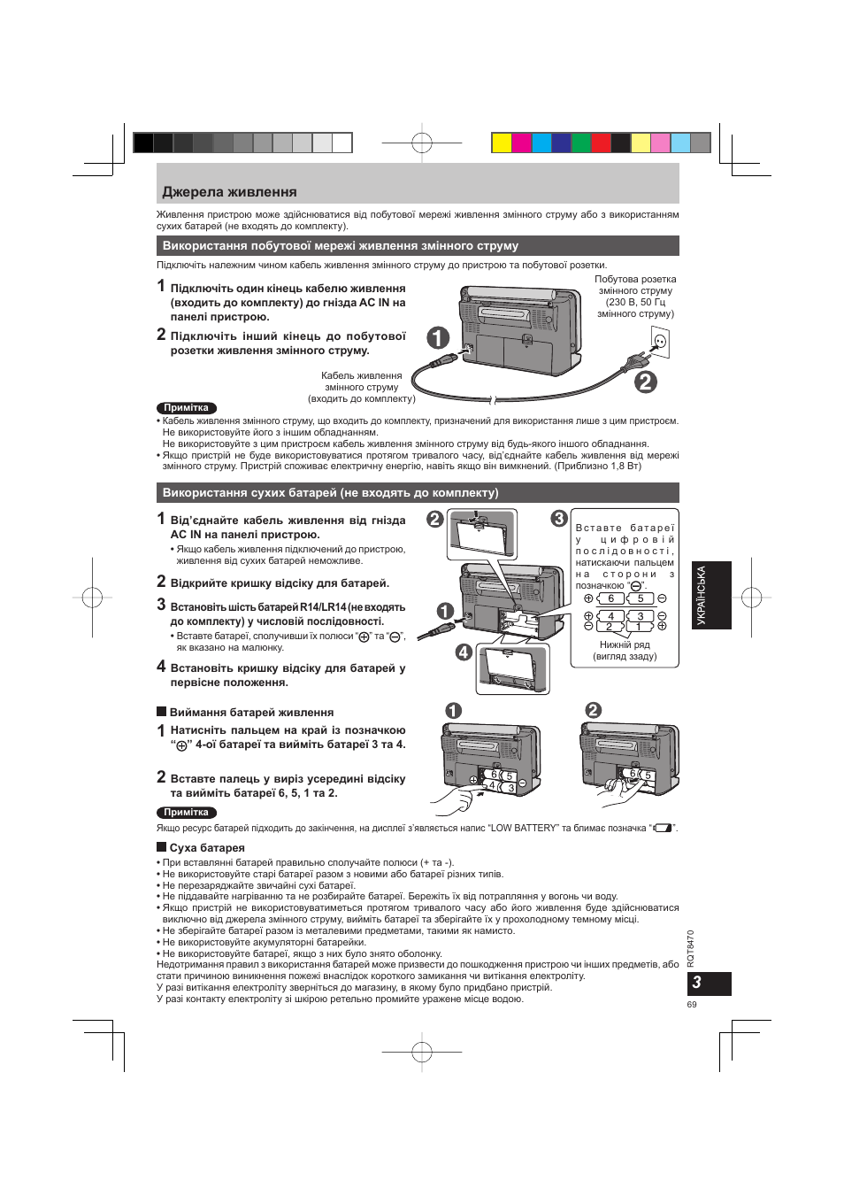 Джерела живлення | Panasonic RFU700 User Manual | Page 69 / 80
