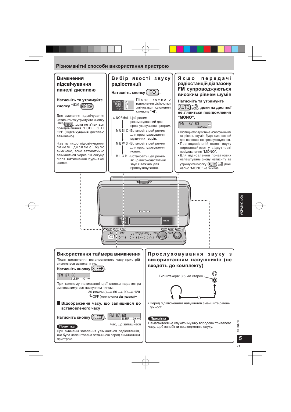 Використання таймера вимкнення | Panasonic RFU700 User Manual | Page 71 / 80