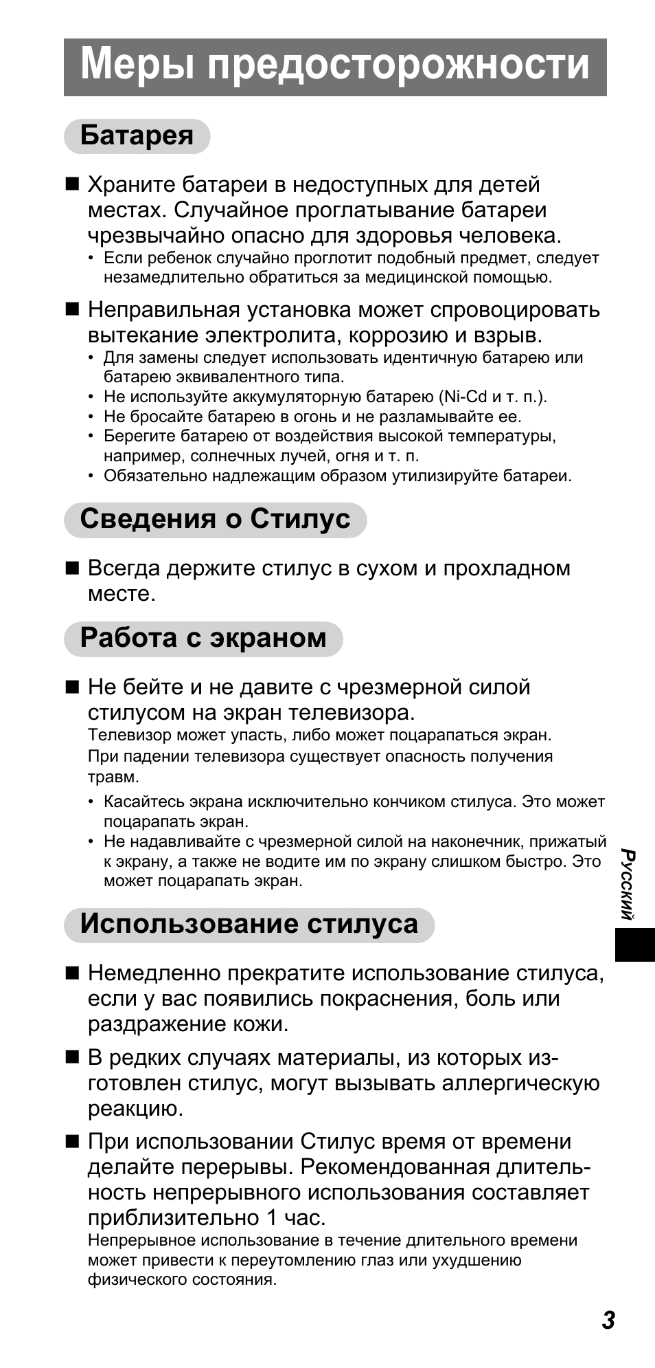 Меры предосторожности, Батарея, Сведения о стилус | Работа с экраном, Использование стилуса | Panasonic TYTP10E User Manual | Page 111 / 216