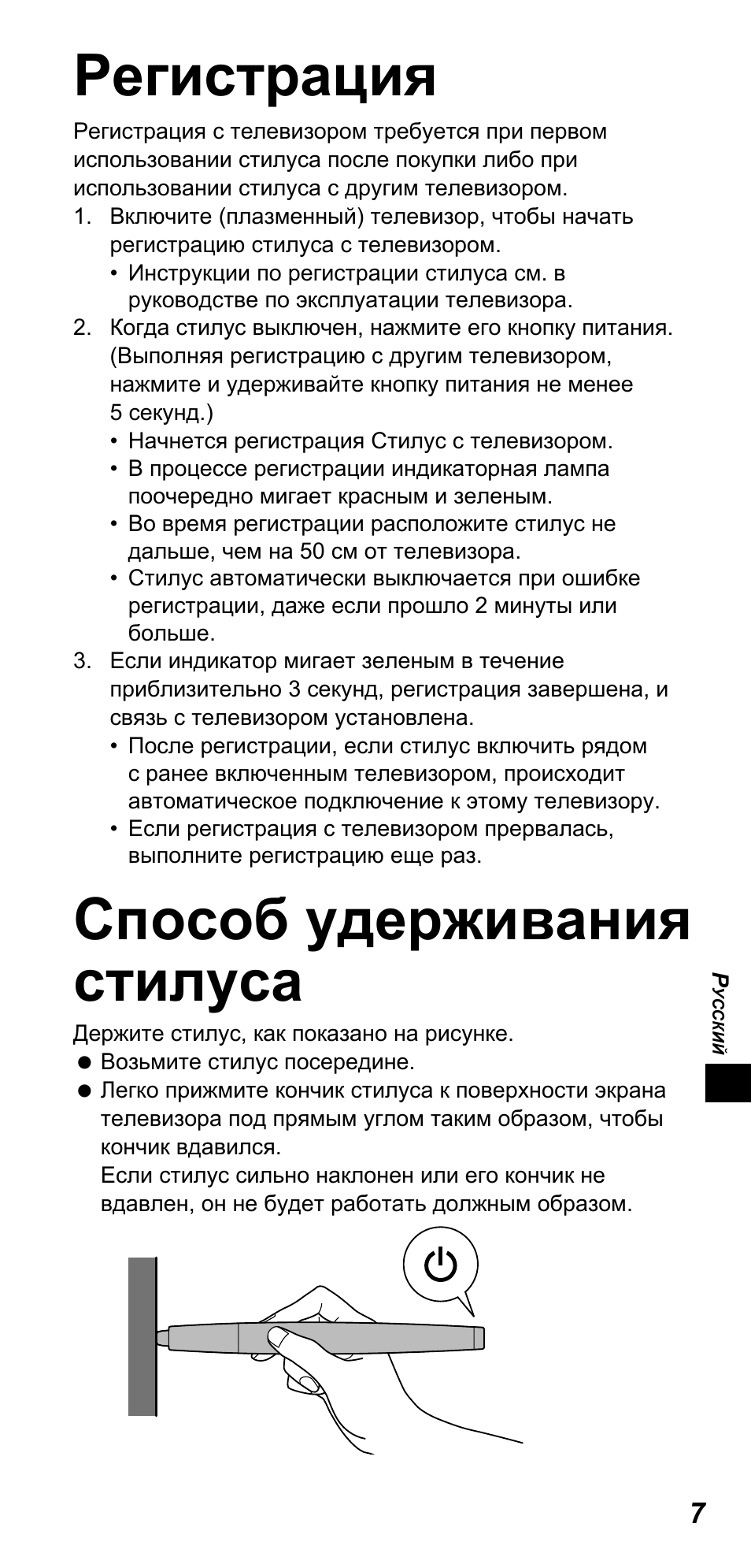 Регистрация, Способ удерживания стилуса | Panasonic TYTP10E User Manual | Page 115 / 216